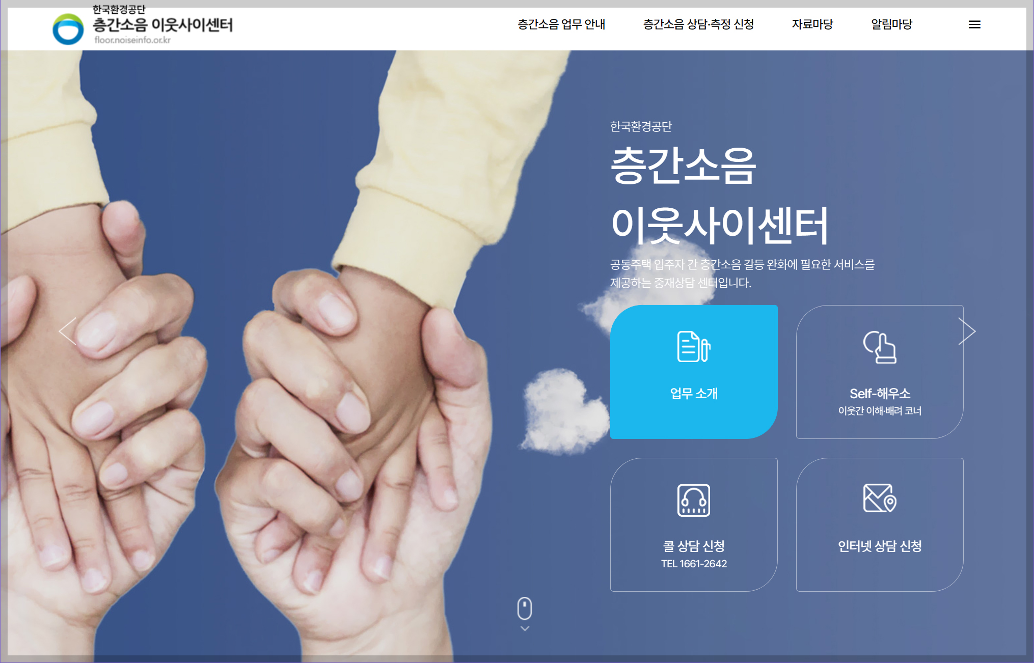 층간소음 해결방안, 층간소음 이웃사이센터