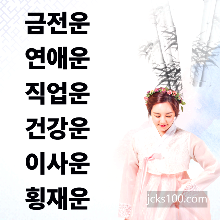 신한생명 무료 토정비결 신년운세