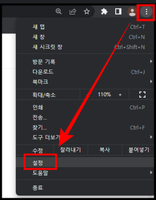 크롬 설정