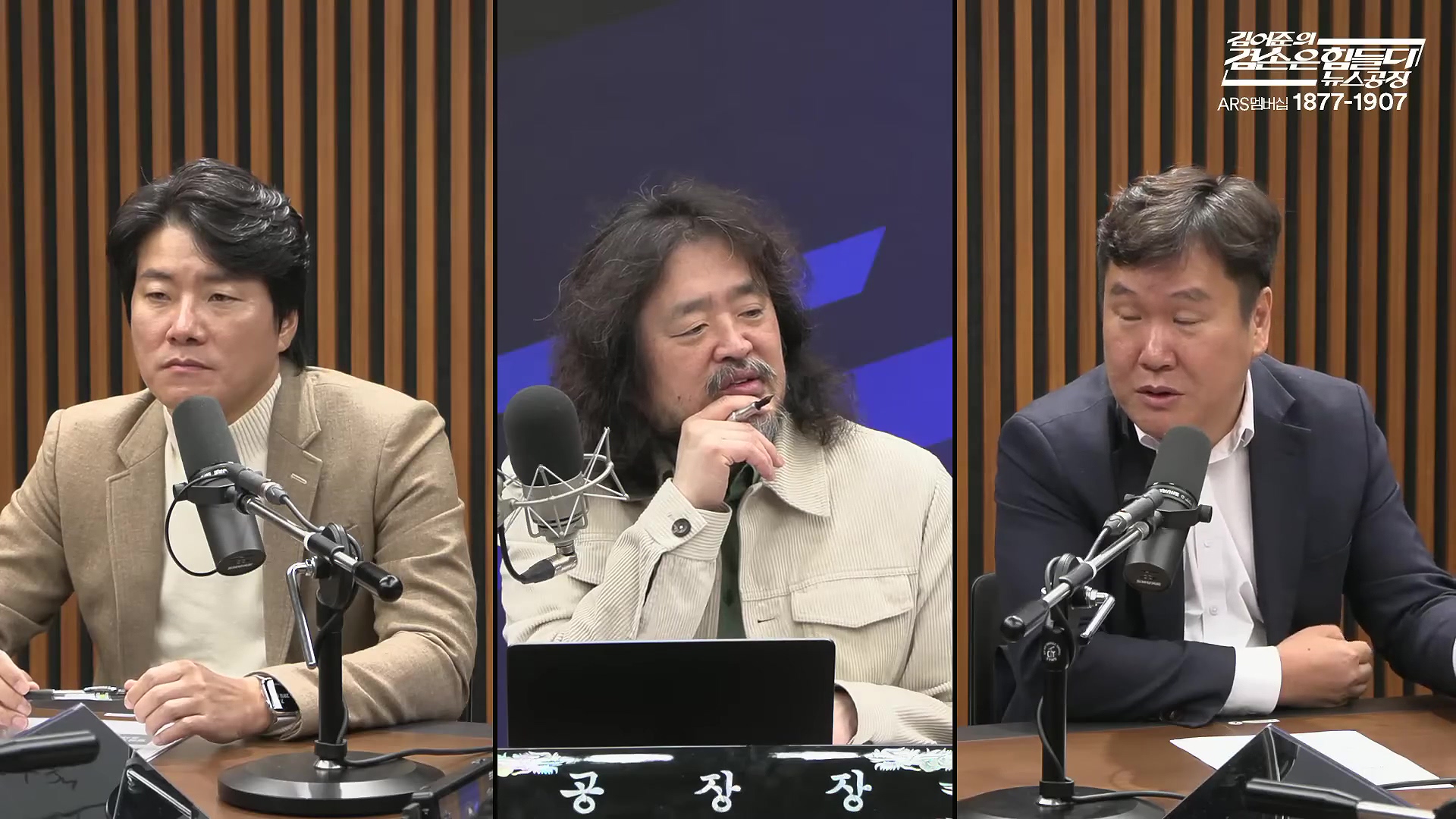 김어준의 겸손은힘들다 뉴스공장 2025년 10월 28일 화요일 [박현광, 김광민, 박효석, 이재정, 노영희, 신용한, 주진우, 박동규, 주식아가방, 박종진].mp4_20251028_201144.610.jpg