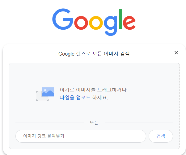 구글-렌즈로-이미지-검색