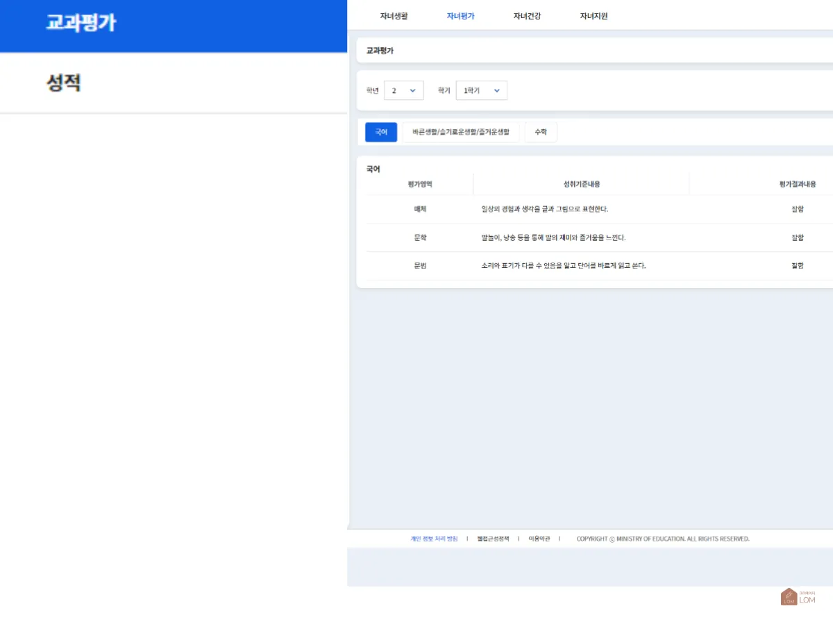 자녀평가_교과평가