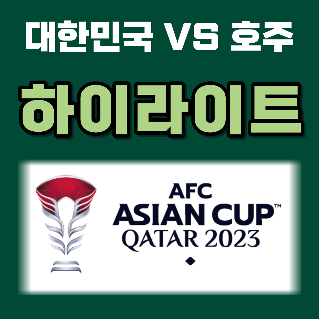 대한민국 하이라이트