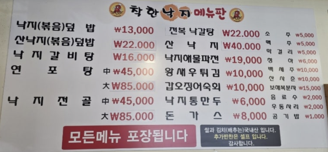 (용인/이천) 착한낙지 덕평점 후기 - 3대가 함께한 가족 식사