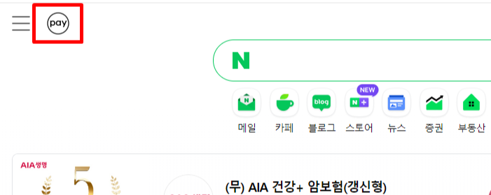 네이버페이 포인트 쿠폰 등록
