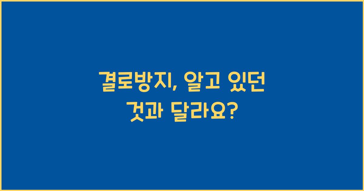 결로방지