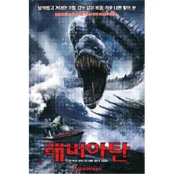 질투의 악마 레비아탄 개념 특징 상징 의미 완전 정리_4