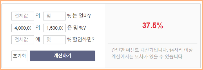 퍼센트 계산기