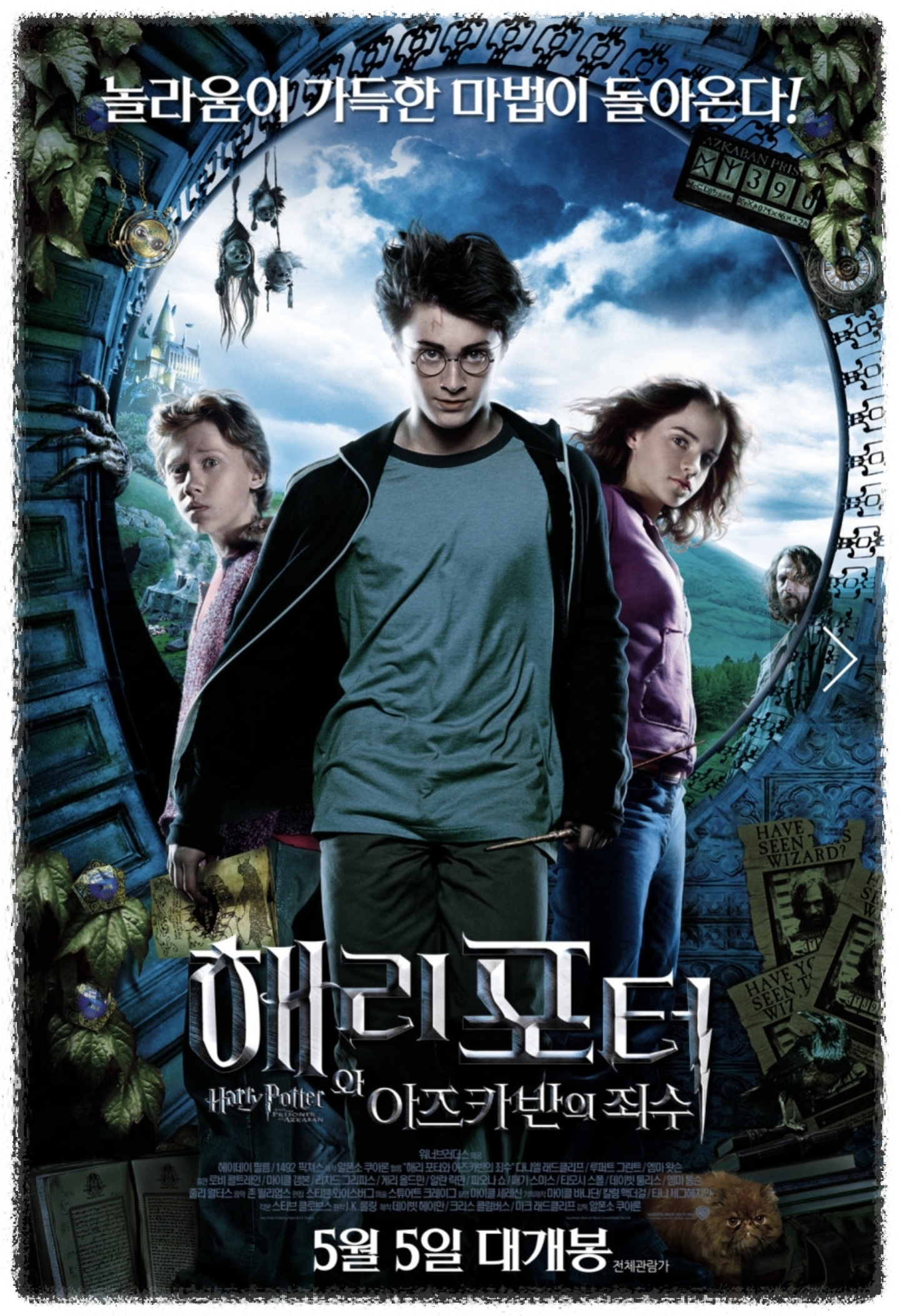 영화 - 해리포터와 아즈카반의 죄수