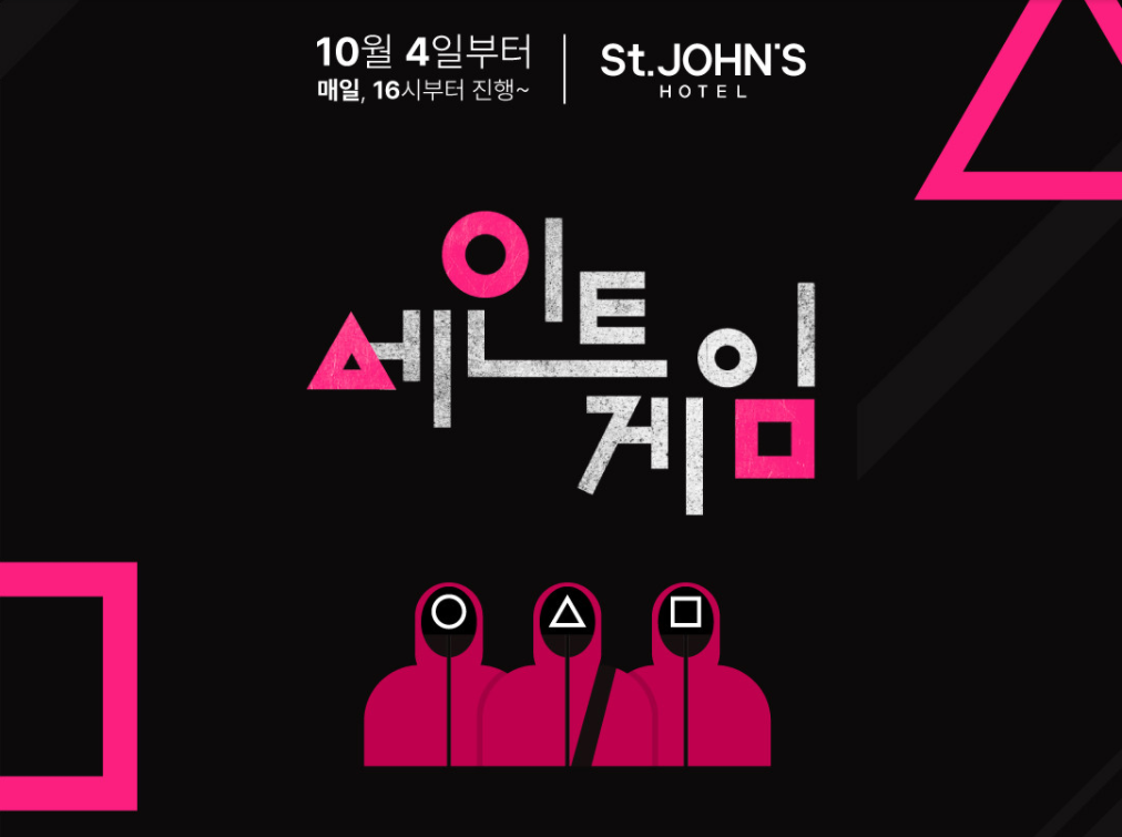 세인트게임-이미지