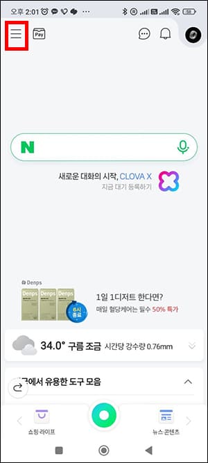 네이버 앱