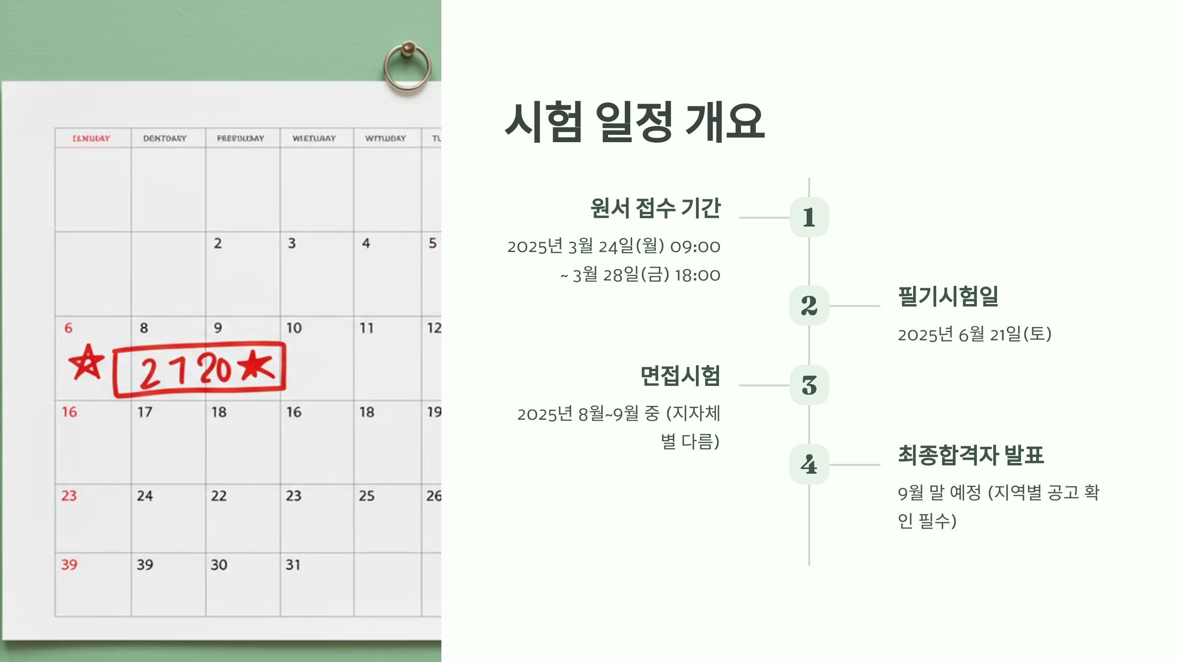 지방직 9급 공무원 시험일정