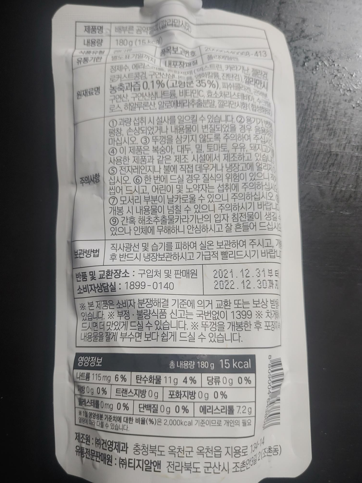다이어트야식 GRN 배부른 곰양젤리 깔라만시맛 영양정보