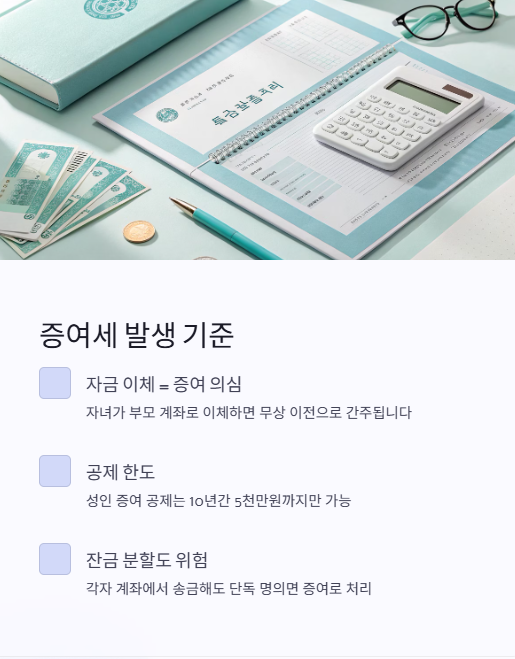 증여세 발생 기준