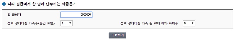근로소득세 자동계산기 입력 항목 예시
