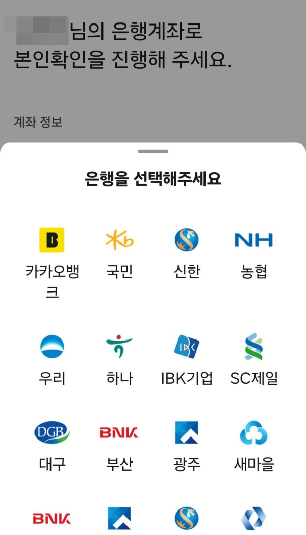 본인 은행계좌 검색