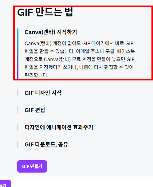 GIF 파일 만들기 홈페이지 소개