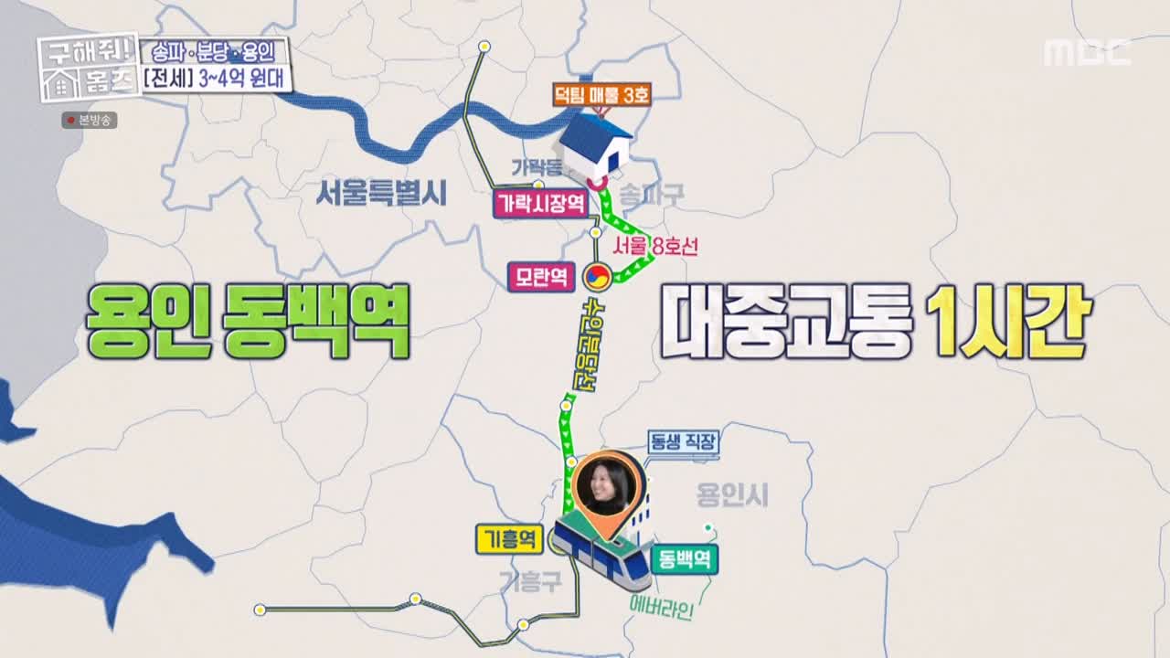 구해줘홈즈 서울시 송파구 가락동 <태어난 김에 송파일주> 매물 가격 및 구조 인테리어 리모델링 최종선택 소개 다시보기