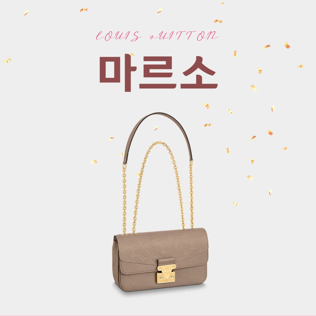 루이비통 마르소