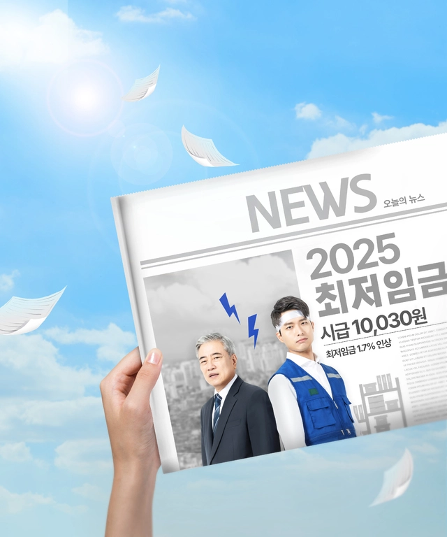 2025년 최저임금 기준 연봉 실수령액 표 총정리