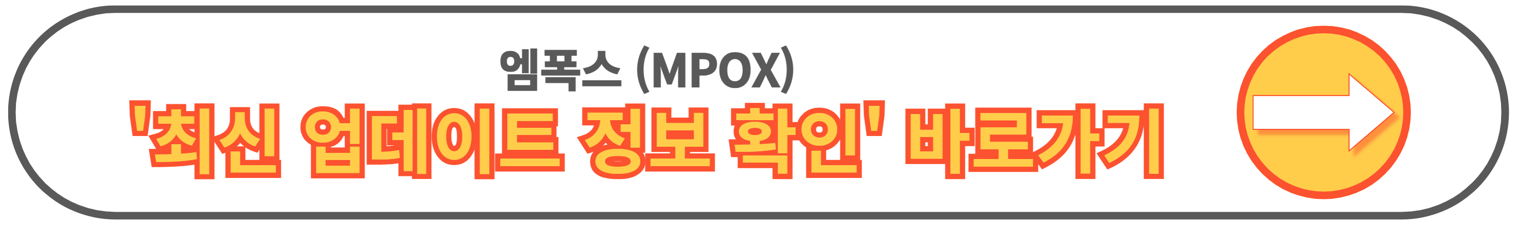 엠폭스 증상 감염경로