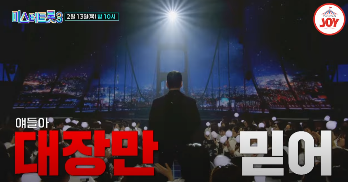 미스터트롯3-투표하기