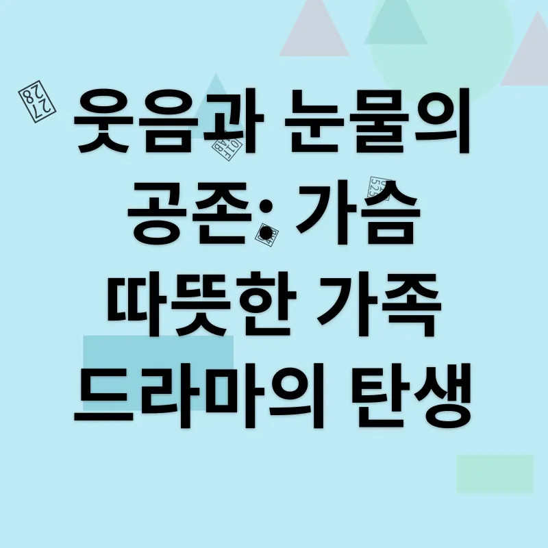가족 드라마_2