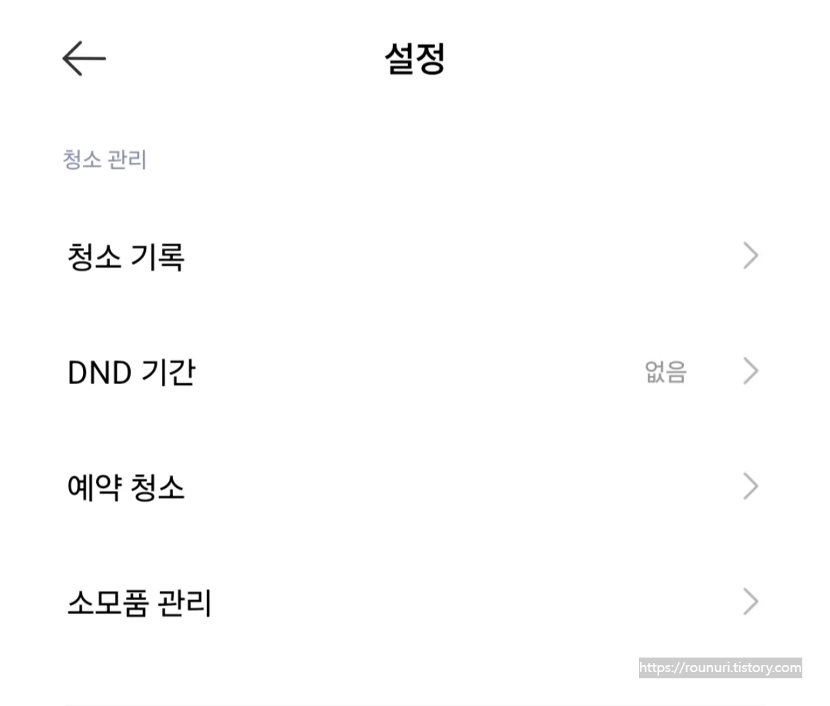 샤오미-X20-PRO-Mi-Home-어플리케이션-설정화면