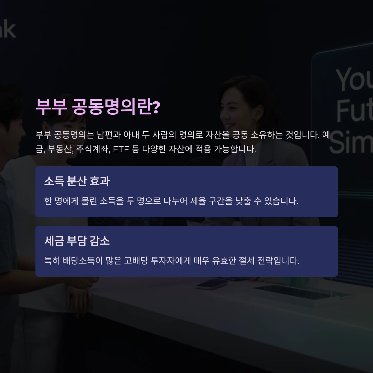 부부 공동명의란 무엇인가?