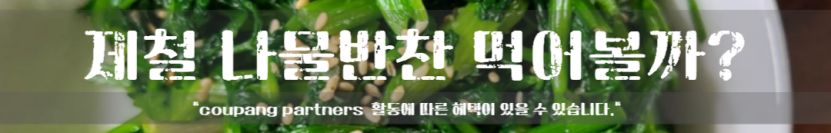 #숙주나물무침 #방풍나물 무침 #세발나물무침 #비름나물 무침 #머위나물무침 #톳나물무침 #유채나물무침 #가죽나물무침 #시금치나물무침 #봄나물무침 #미나리나물무침 #가지나물무침 #배추나물무침 #오가피나물무침 #방풀나물무침 #고추장나물무침 #취나물 무침 #나물 #엄나무순무침 #엄나무순나물 #명이나물무침 #나물 무침 #나물 무침 양념장 #고추잎 나물무침 #말린 고추잎 나물무침 #나물 무침 황금레시피 #나물 무침 종류 #나물 무침 양념 #나물 무침 간장 #우거지해장국과 나물무침 #산뜻한 나물무침 #물 미역 나물무침~* #상큼한 원추리 나물무침 #배추 나물무침 간장양념 소금양념 된장양념 #참나물무침 향긋한 나물무침 만드는법 #어린무잎 나물무침 레시피 #나물무침 종류 #나물무침 양념 #나물무침 영어로 #나물무침 유통기한 #나물무침 간장 #나물무침 칼로리 #나물무침 만능양념장 #나물무침 냉동 #나물무침 意味 #나물무침 레시피 #나물무침 들기름 #나물무침 콩가루 #나물무침 만들기