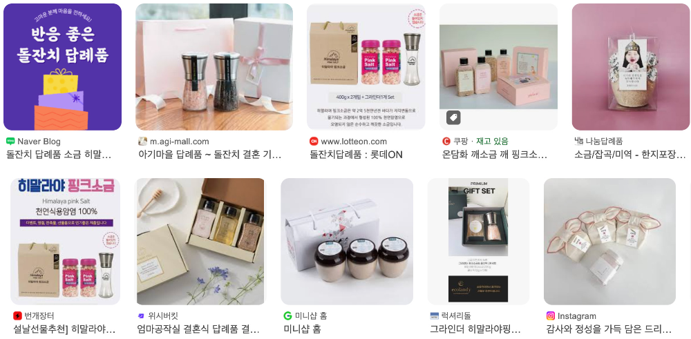 돌잔치 답례품 추천 소금세트