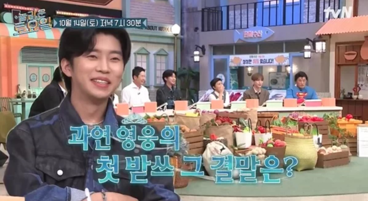 임영웅 놀라운토요일