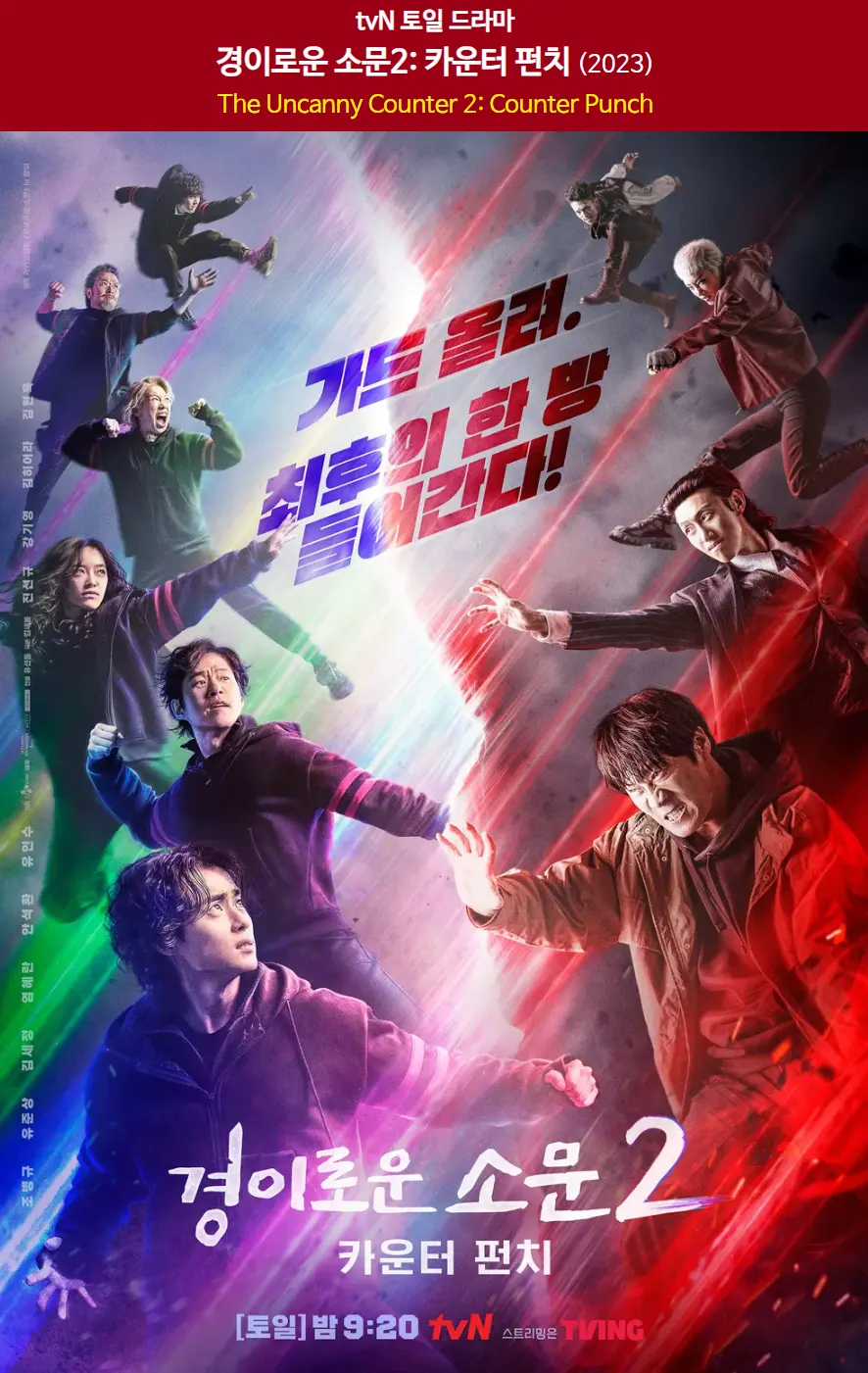 드라마 경이로운 소문2