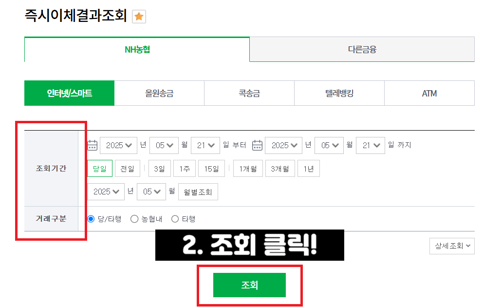 농협-이체확인증-발급방법