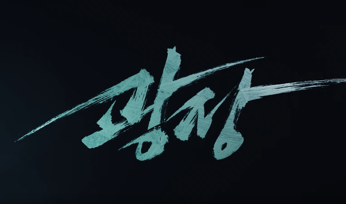 광장 넷플릭스