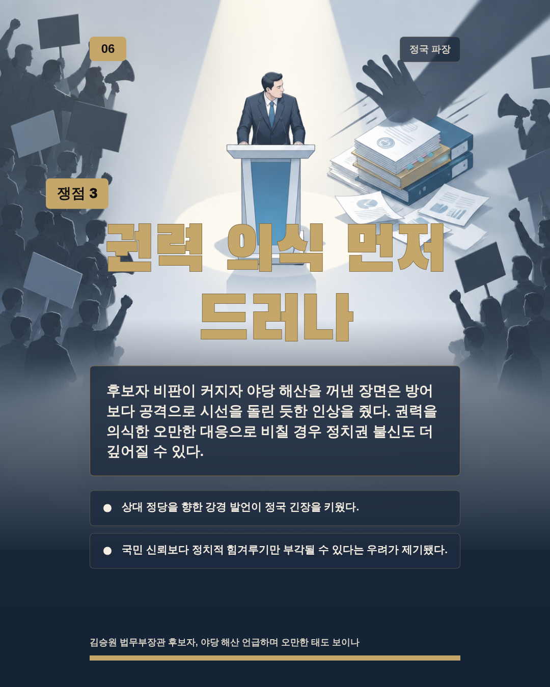 권력 의식 먼저 드러나