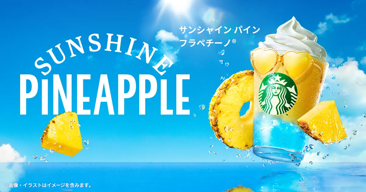 일본 스타벅스 24년 8월 신메뉴 선샤인 파인 프라푸치노®