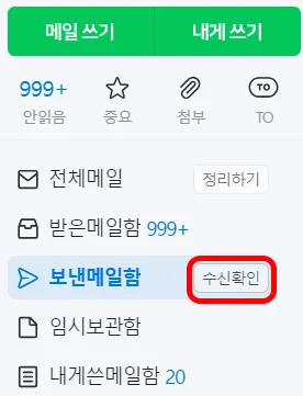 네이버 수신확인