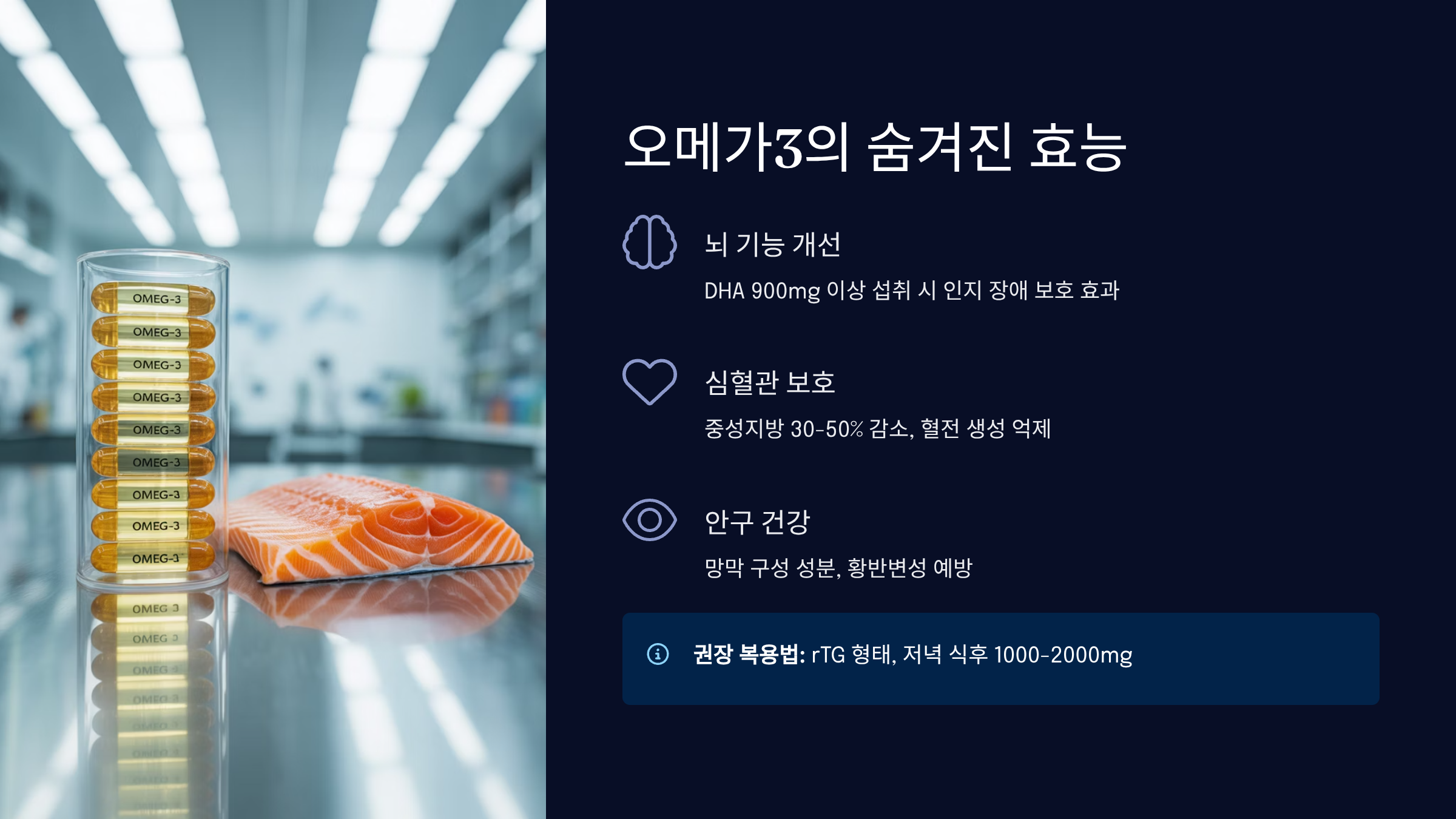 메가3의 숨겨진 효능과 복용법