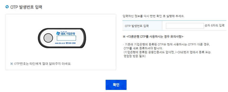 OTP-발생번호-입력