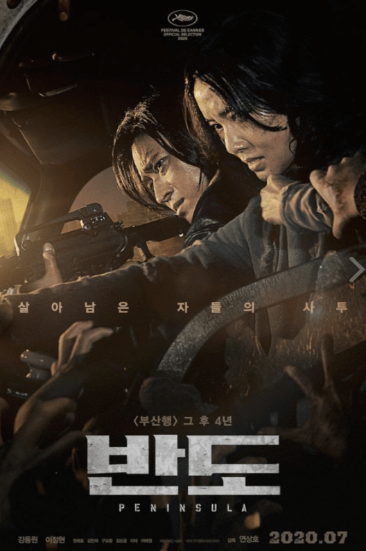 영화 반도 MBC 13일(토) 20시 50분