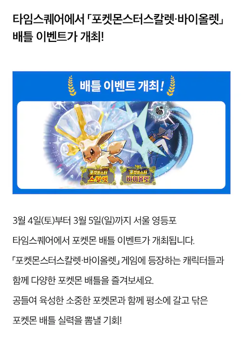 타임스퀘어 영등포 포켓몬 이벤트