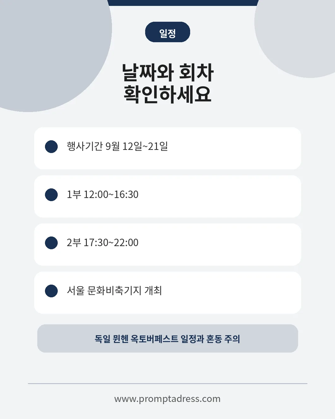 옥토버페스트 서울 9월 12일부터 21일 1부 2부 일정