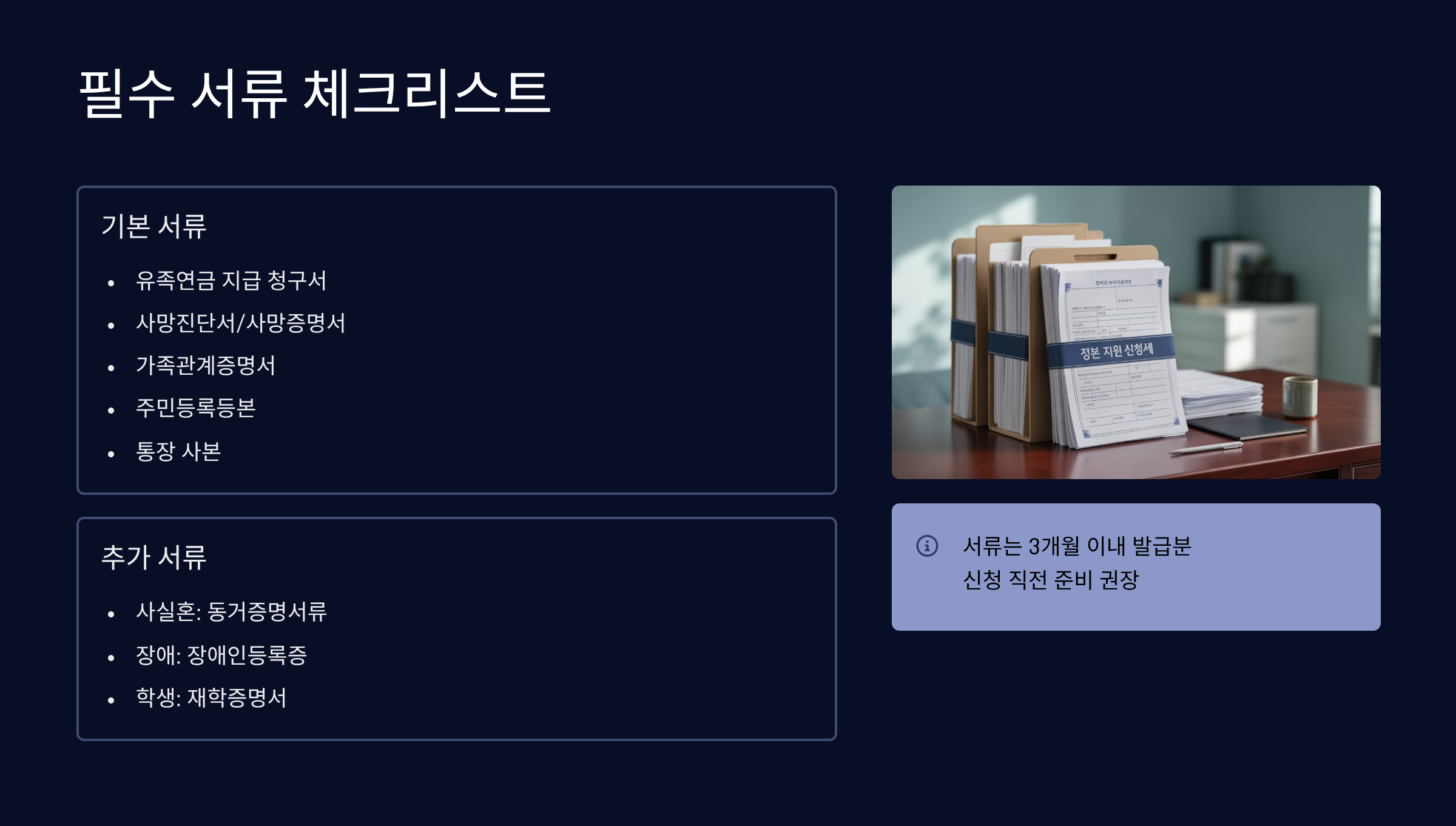 신청 필요 서류와 준비사항