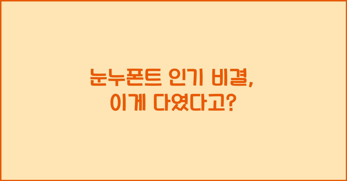 눈누폰트