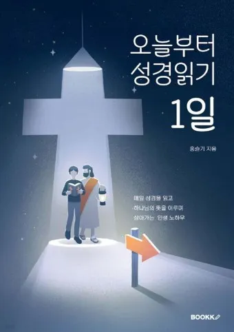 성경읽기 사이트 인터넷 온라인 성경읽기 다운받기 BEST 5_7