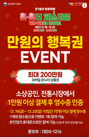 윈윈터 페스티벌 포스터