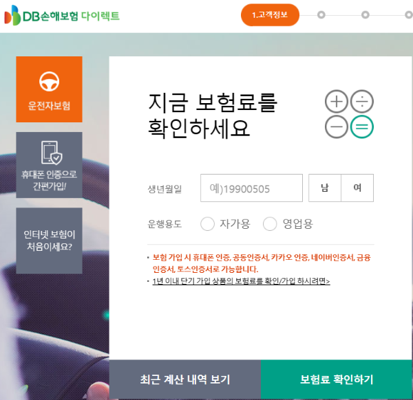 db 다이렉트 운전자 보험