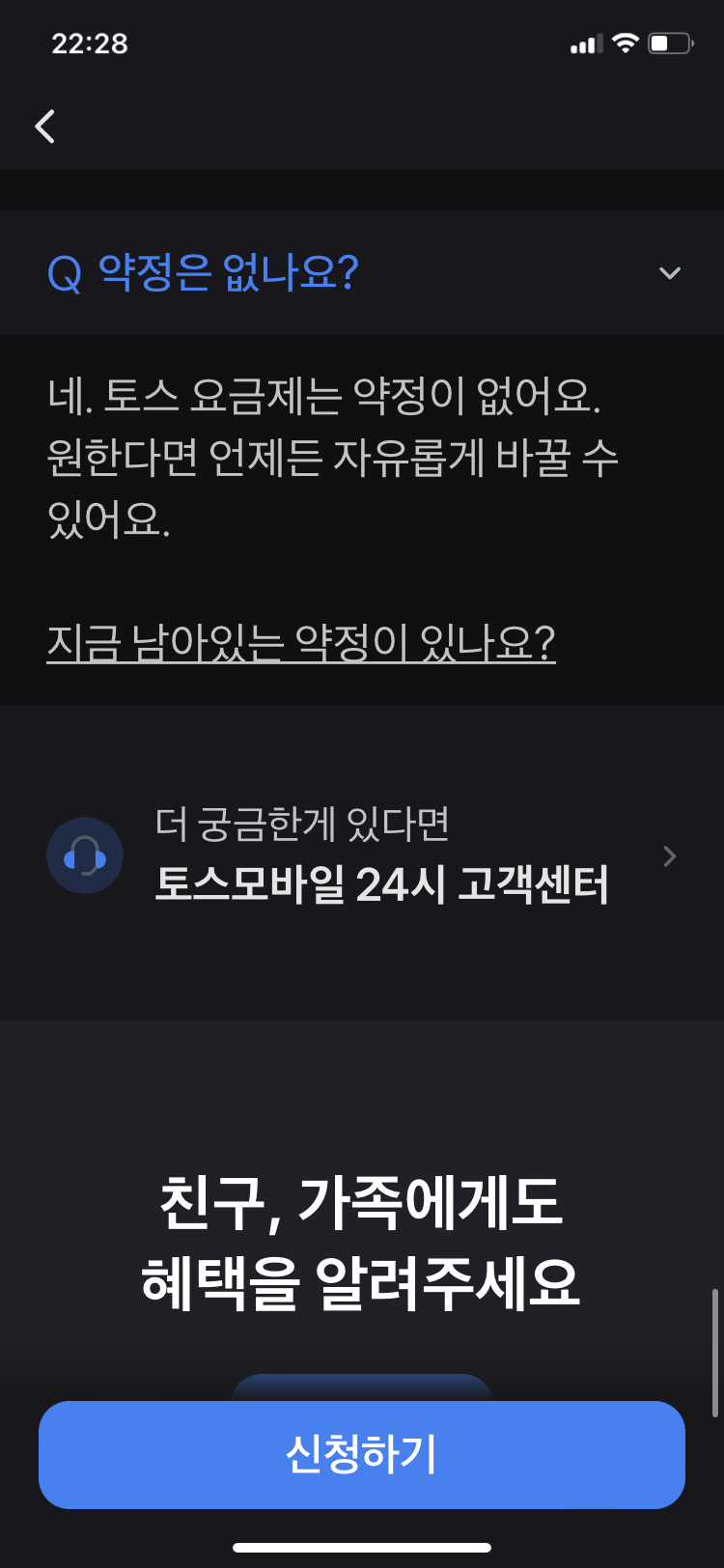 토스 알뜰폰
