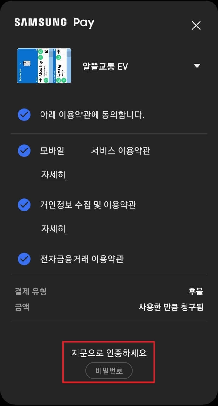 결제 정보 동의